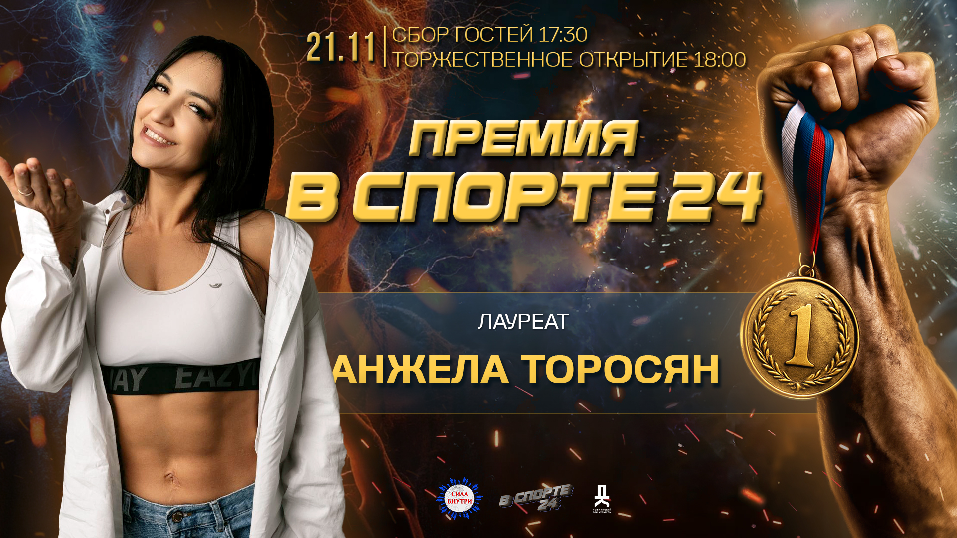 Анжела Торосян